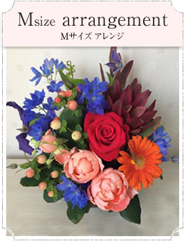 Msize arrangement Mサイズ アレンジ